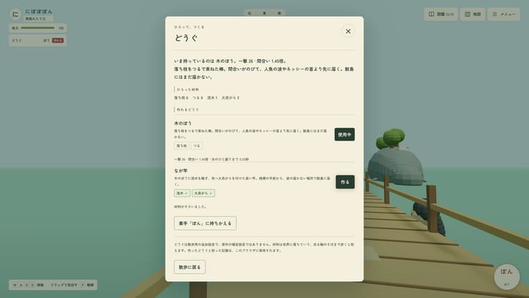 どうぐを作る