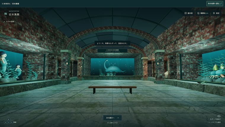 旧水族館の入口