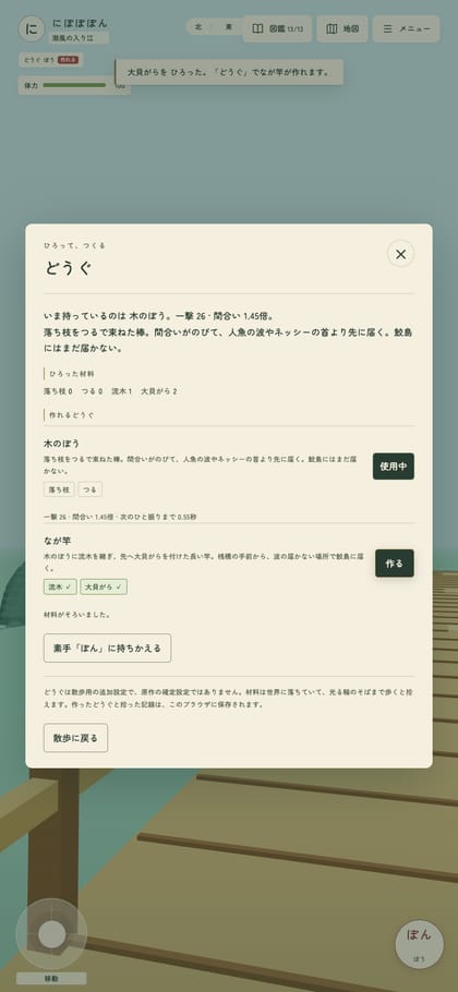どうぐを作る