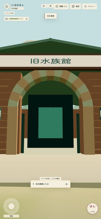 旧水族館の外
